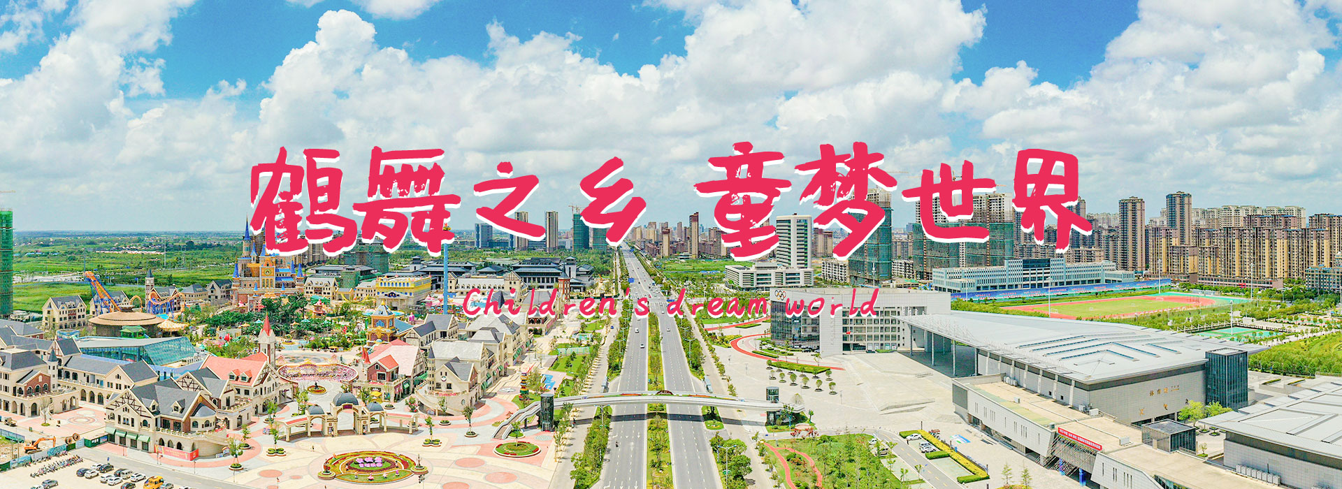 The land of Tsurumai children's dream world
