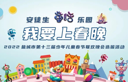 Andersen's Fairy Tale Paradise invites you to the Spring Festival Gala!